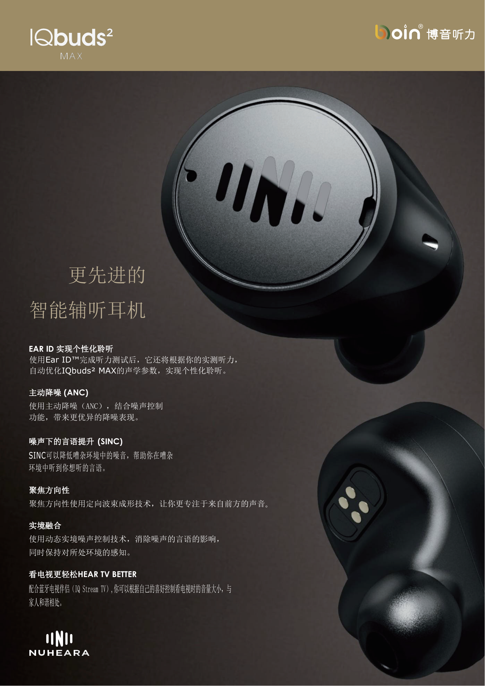 Nuheara宣传单页(6)_00.png