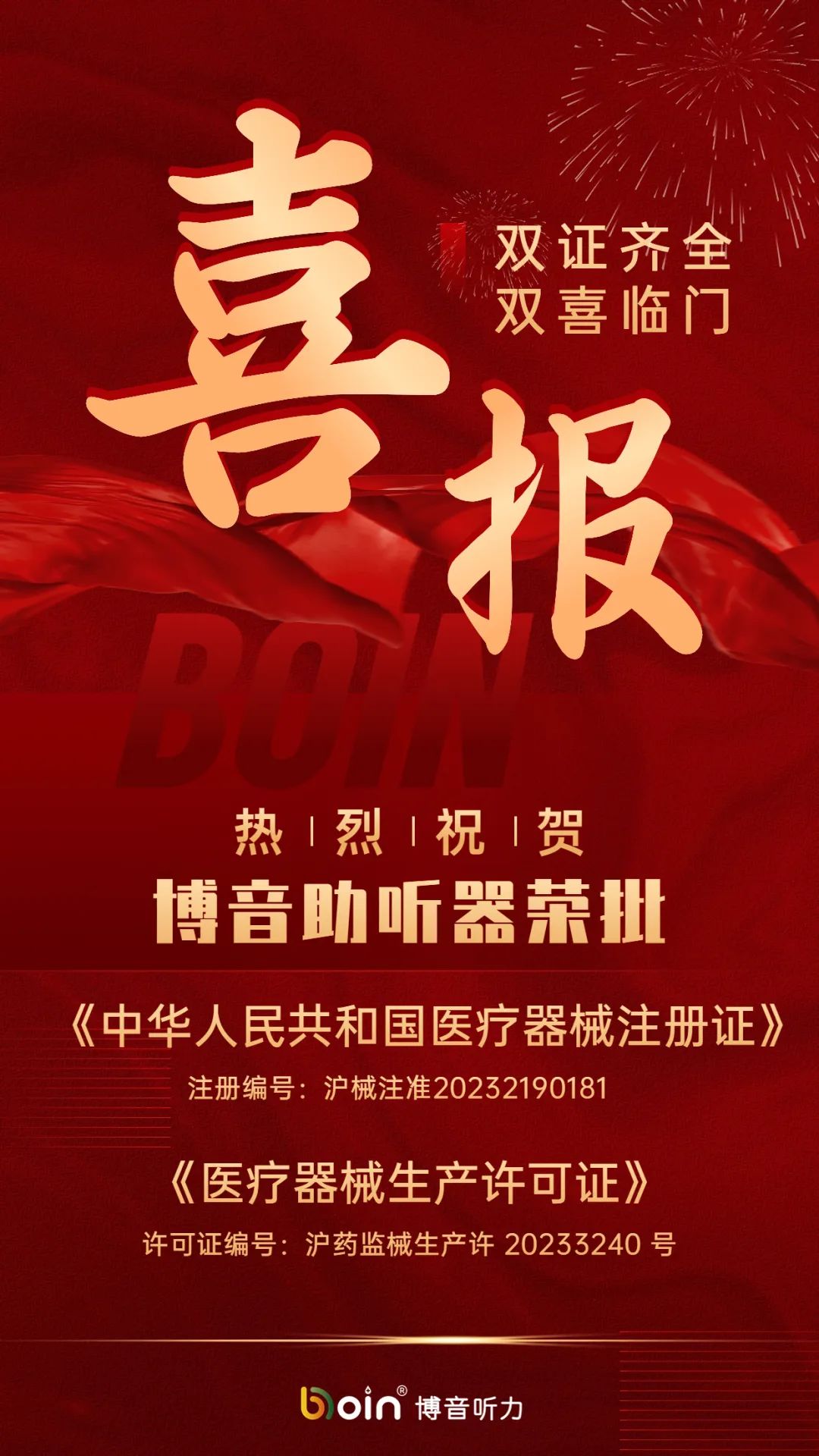 双证喜报.jpg